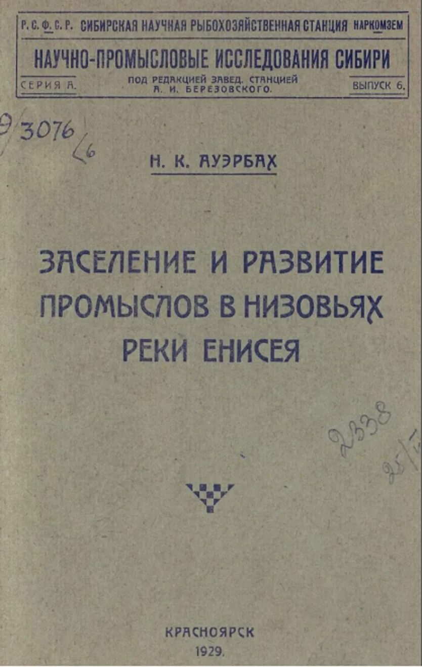 Дореволюционная литература. Научно-промысловые исследования. Книга промысловые устройства. Книги по изучению промысловых животных.