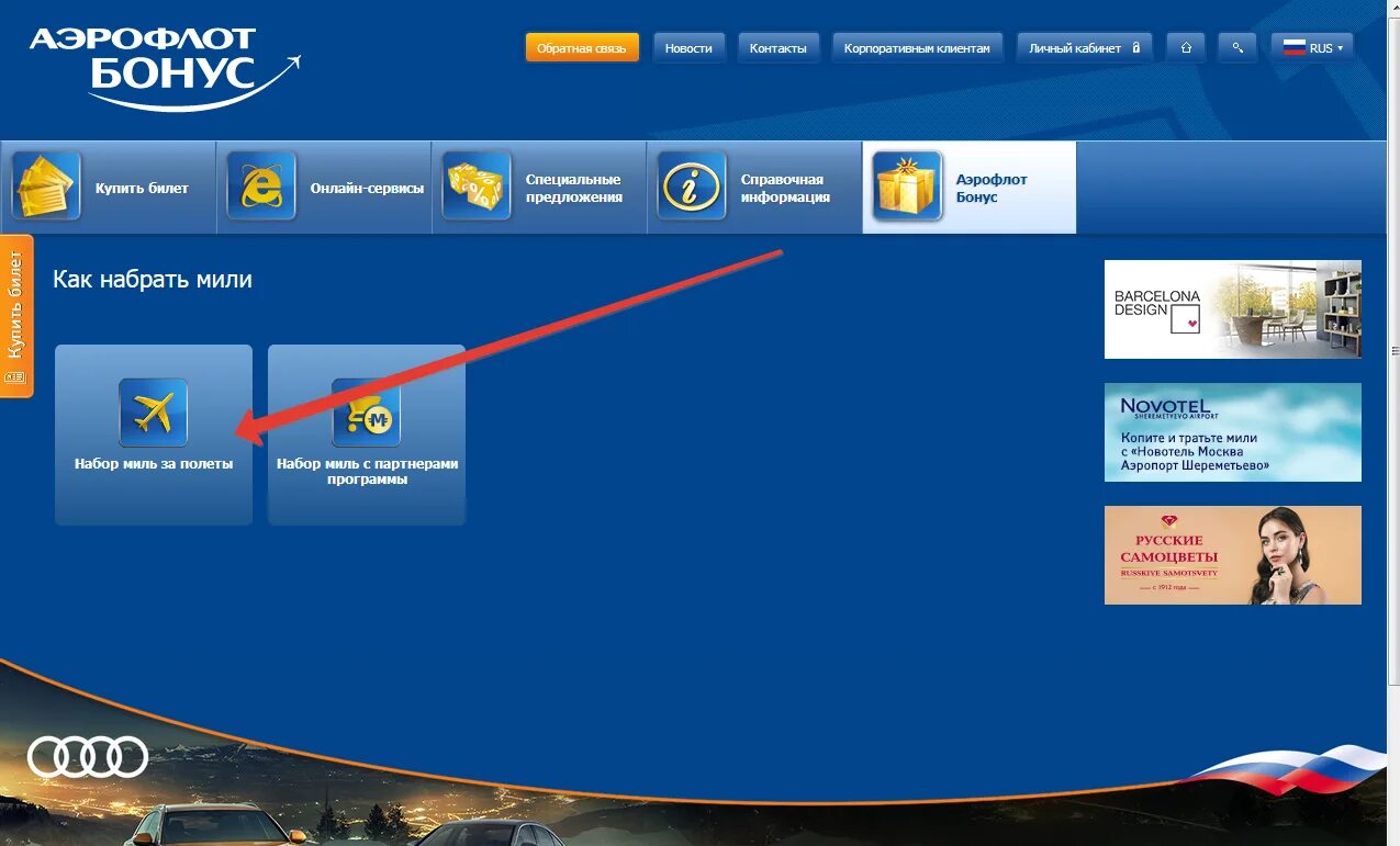 Сайт аэрофлота мили. Аэрофлот бонус. Мили Аэрофлот. Мили Аэрофлот бонус. Бонусные программы авиакомпаний.