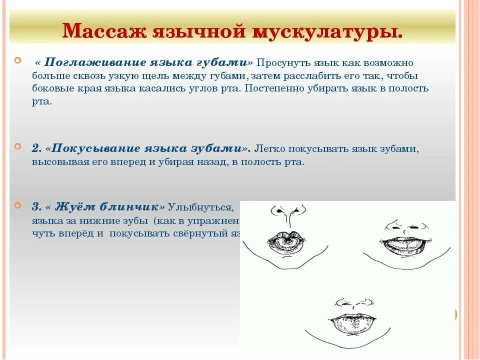 Массаж языка логопедический зубной щеткой. Тонус артикуляционной мускулатуры. Логопедический массаж при дизартрии лицевые мышцы. Комплекс логопедического массажа при дизартрии. Гипотония артикуляционных мышц.