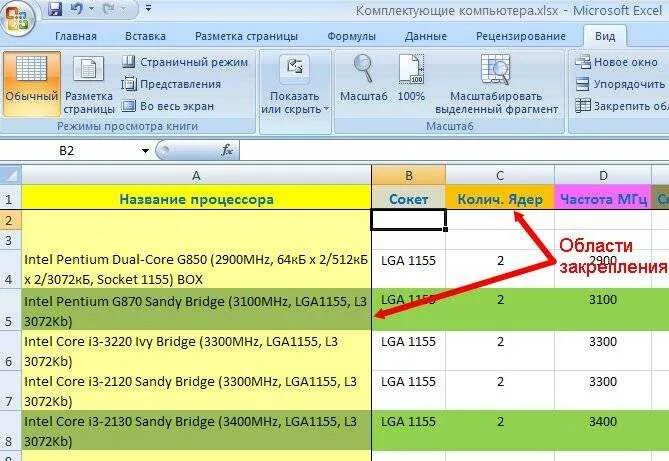 Excel сделать шапку таблицы. Excel шапка таблицы при прокрутке. excel несдвигаемая шапка. в экселе зафиксировать шапку. закрепить шапку в excel.