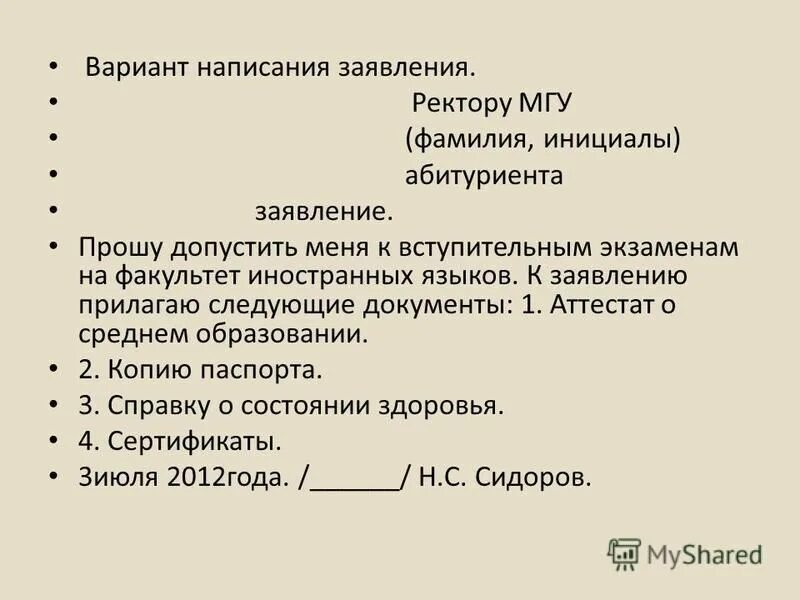 В данном заявлении нужно. Заявление образец написания. Приложить документы к заявлению. Заявление виды заявлений. К заявлению прилагаю следующие документы.