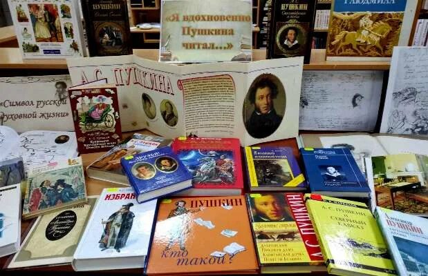 я вдохновенно пушкина читаю. я вдохновенно пушкина читаю. акции ко дню пушкина. читаем пушкина. пушкин книжная выставка в библиотеке.