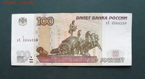 0 100 рублей