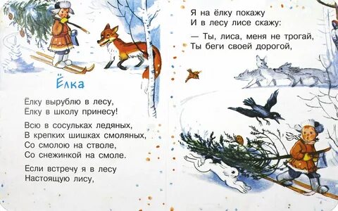 Стихи про ели короткие