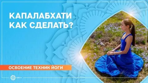 Дыхание полностью