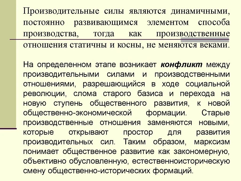 Производственные силы по Марксу. Производственные силы и отношения. Производительные силы и отношения. Производительные силы и производственные отношения Обществознание. Изменение производственных отношений