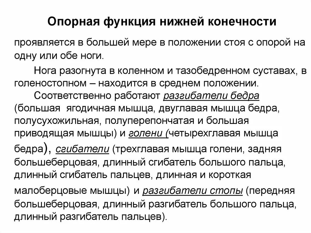 Функции нижних конечностей. Функции нижних конечностей человека. Опорная функция ног. Нарушения опорной функции стопы.