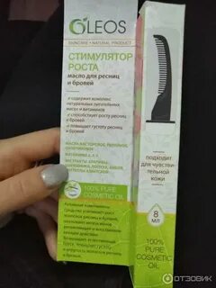 Стимулятор бровей ресниц