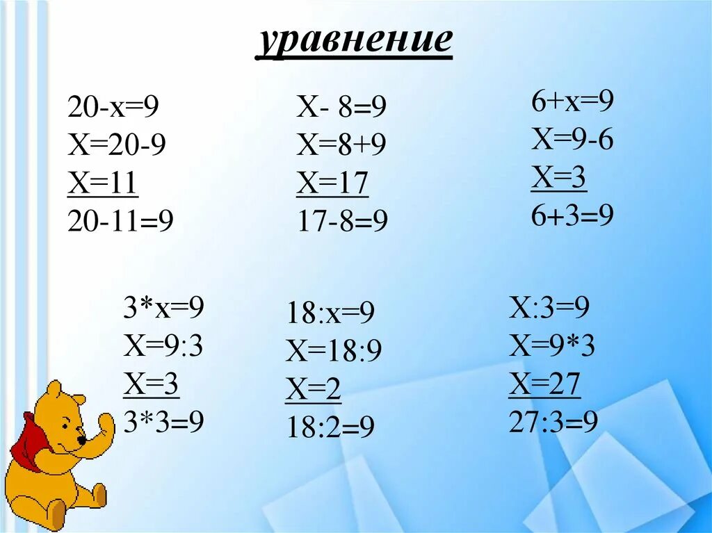 Уравнение. Уравнения с х. Уравнения для дошкольников. Уравнения по математике с х. Реши уравнение х 19 9 9