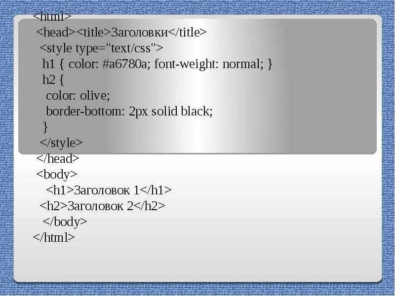 H1 color html. Стили текста CSS. H В html. H1 стиль CSS. H1 h1 html.