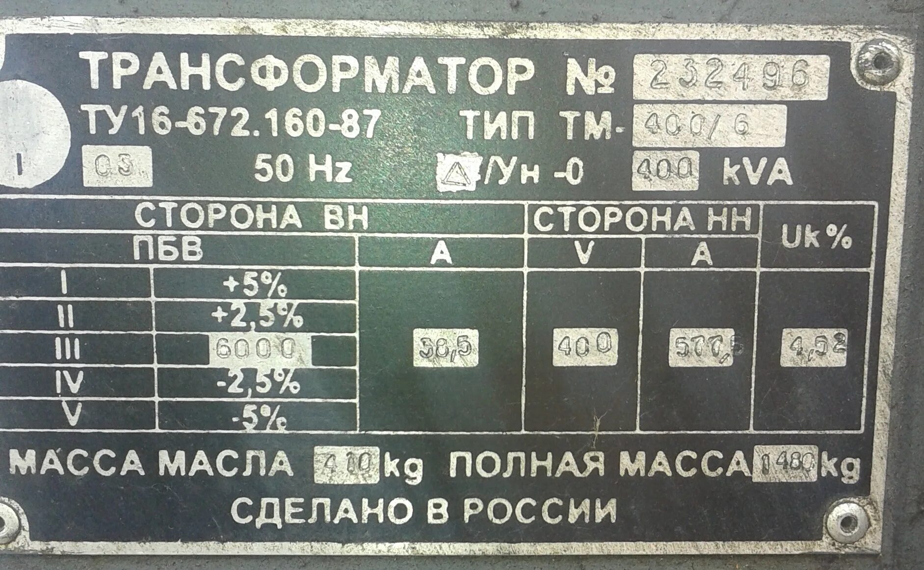 Трансформатор ТМ 1000/6 вес трансформатора. Бирка трансформатора ТМ 630. Трансформатор ТМ 400 КВА шильдик. Трансформатор 100 КВА бирка.