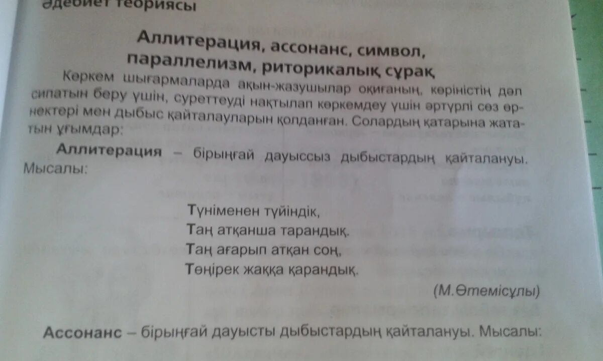 Эпитет деген. Аллитерация дегеніміз не қазақша. Ассонанс деген не. Аллитерация. Ассонанс эпитет.