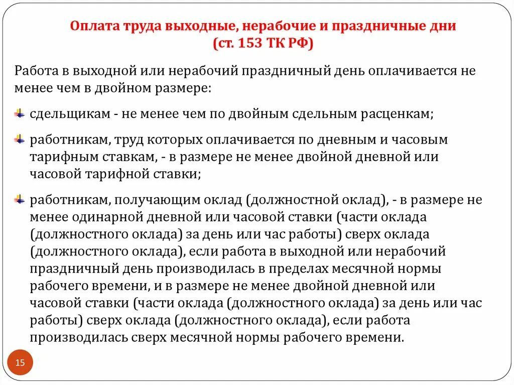 Оплата работы в праздничный день производится