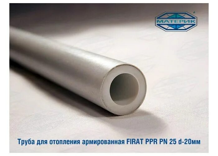 Труба полипропиленовая pn25 армированная. Труба армированная alupipe 25(pn25) meerplast. Valfex трубы полипропиленовые. Трубы для отопления полипропилен армированный алюминием. Трубы для отопления полипропилен армированный алюминием.