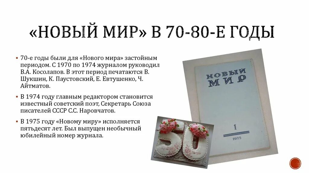 Русский журнал новый мир. Журнал новый мир 1962. Газета новый мир. Советский журнал новый мир. История создания журнала новый мир.