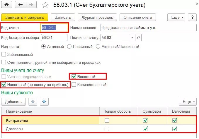 Счет 58 в 1с 8.3. 58.03 Счет бухгалтерского учета это. 58 Счет 1с. 58 Счет проводки. Счет 58 1