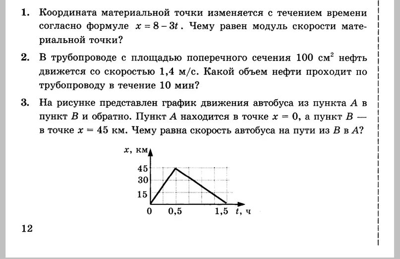 Контрольная работа движение 9 класс геометрия. Чему равна координата в момент времени 2 с. Спортсмен переместился из точки с координатой х0 -100. Тело переместилось из точки с координатой x1=4. Вариант 1 тело переместилось из точки а с координатами xa=26.