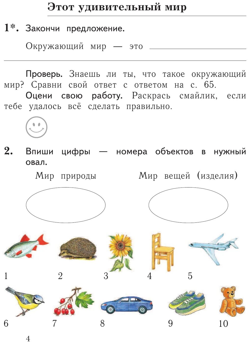 Проверочные окружающий виноградова 3 класс. Окружающий мир Виноградова. Окружающий мир 1 класс Виноградова тетрадь для проверочных работ. Окружающий мир 1 класс Виноградова. Контрольные окружающему 1 класс.