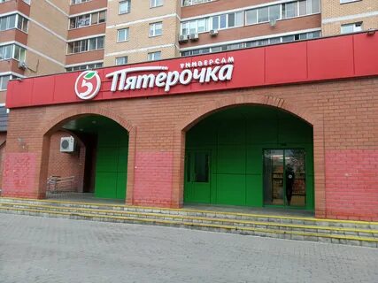 Пятерочка лобня