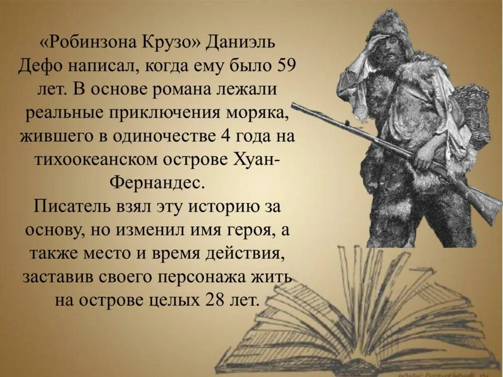 Создание робинзона крузо. Даниэль Дефо "Робинзон Крузо". Даниель ДЕФОРОБИНЗОН Крузо. Даниэль Дефо Робинзон Крузо 5 класс.