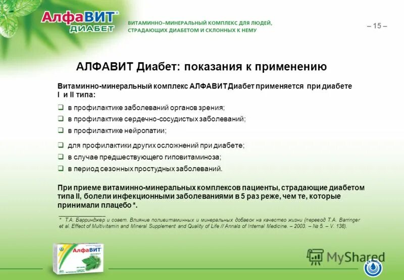 применение витаминно минеральных комплексов