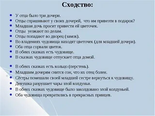 Сравнение аленького цветочка и красавицы и чудовища