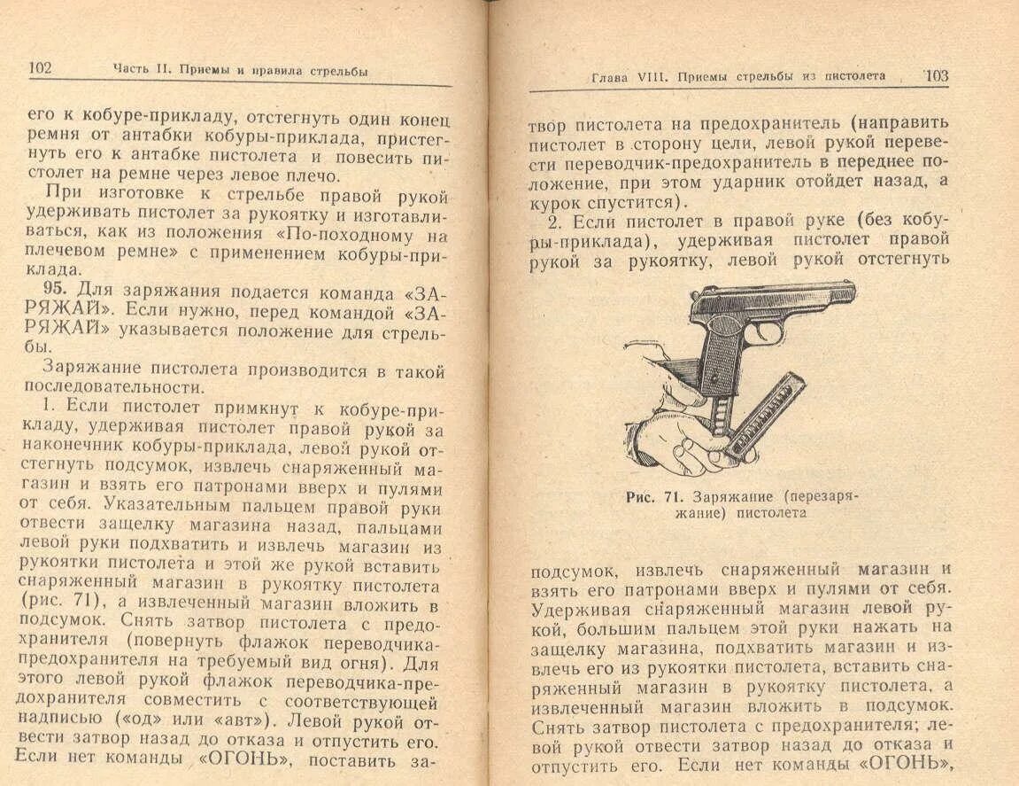 Разряжание пм. Порядок заряжания и разряжания оружия в карауле. Порядок заряжания пм 9мм. Порядок заряжания пм 9мм. Положение предохранителя на иж 71.