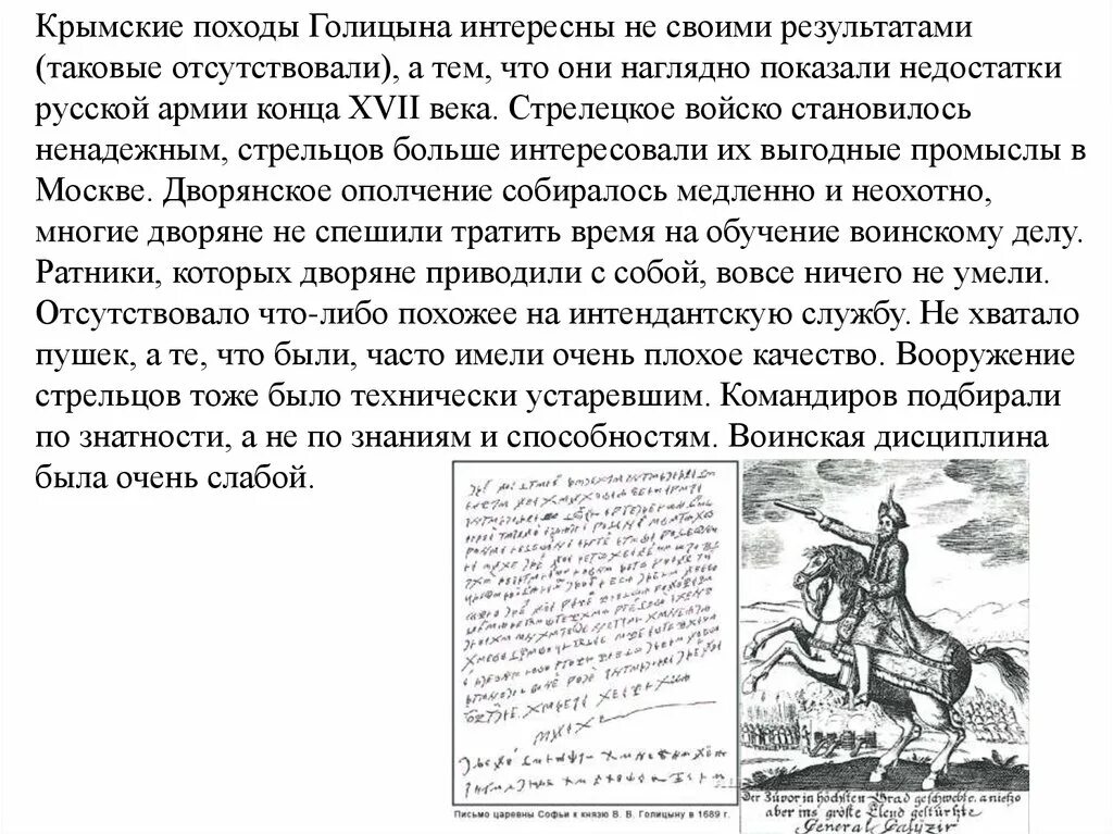 Крымские походы василия голицына 1687 1689. Карта крымские походы 1687-1689. Крымские походы голицына 1687-1689 итоги. Крымские походы голицына 1687-1689. Крымские походы голицына 1687-1689 итоги.