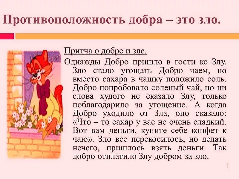 Составить рассказ на тему доброе дело. Сказка о добре. Сказка о добре и зле. Маленькая сказка о добре. Рассказ о добре и зле.