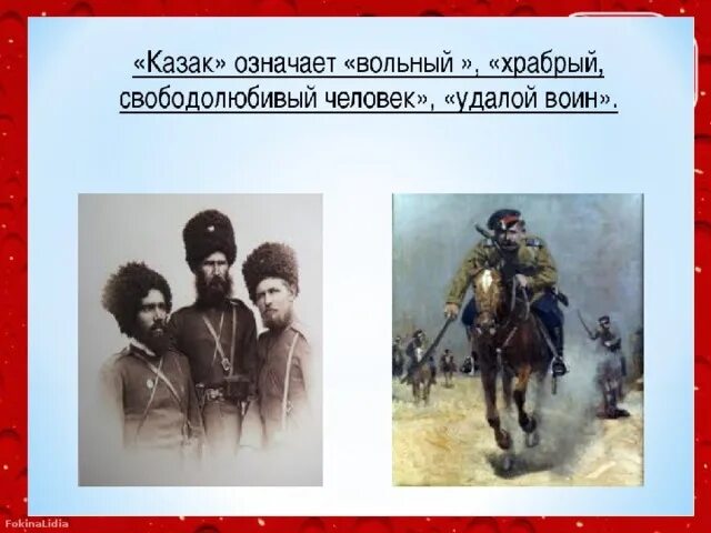 Презентация на тему казачество. Казаки слайд. Презентация про Казаков. Занятия Казаков. Добрый казак какой смысл