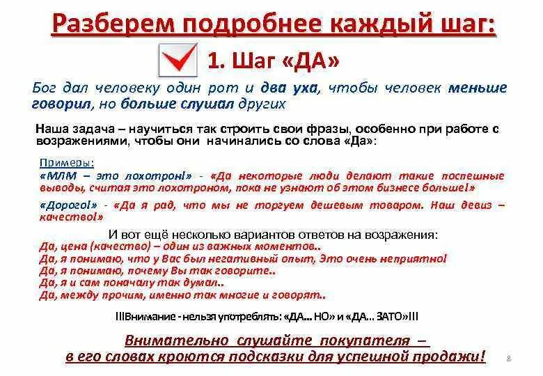 Поподробнее каждую систему. Техника ответа на возражение. Виды возражений. Возражения клиентов примеры. Закрытие возражений клиента.