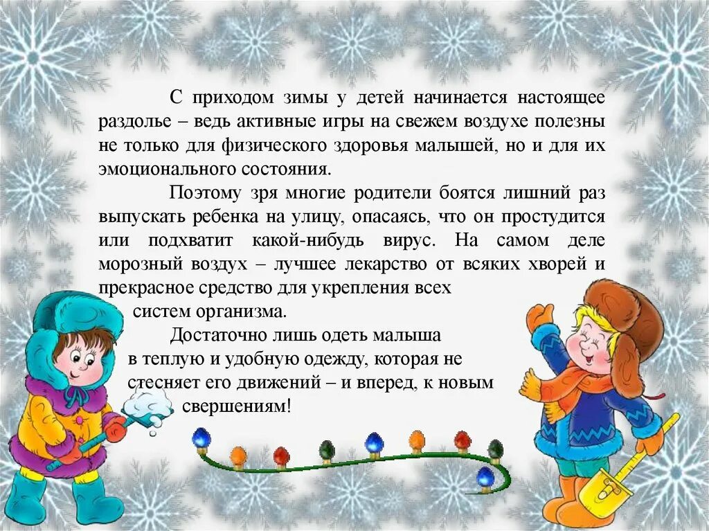 Утренний круг на тему зимние забавы. Зимние забавы для детей и родителей. Консультация для родителей зимние забавы. Игры с детьми зимой для родителей. Зимние игры для дошкольников на улице.