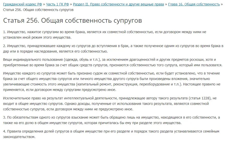 Совместно нажитое имущество супругов наследство. Ст 256 ГК. Статья 256 ГК РФ. Совместная собственность супругов ГК. Гражданский кодекс льготы опекунам.