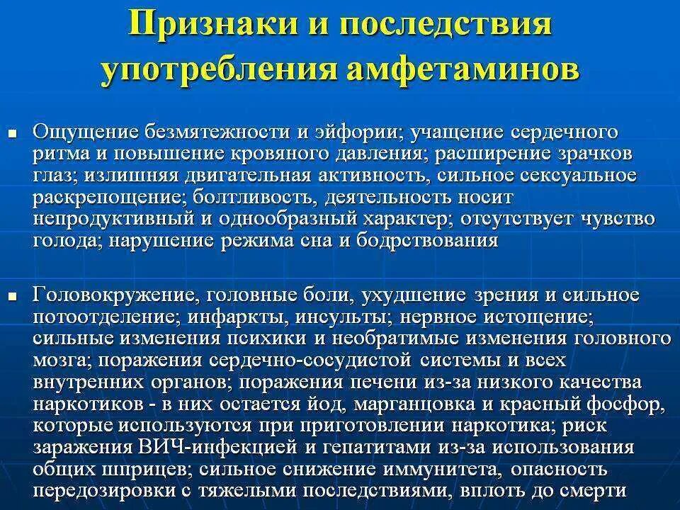 Последствия употребления амфетаминов. Употребление амфетамина. Признаки употреблениянаркртиков. Признаки и последствия употребления наркотиков. Зависимости от использования можно