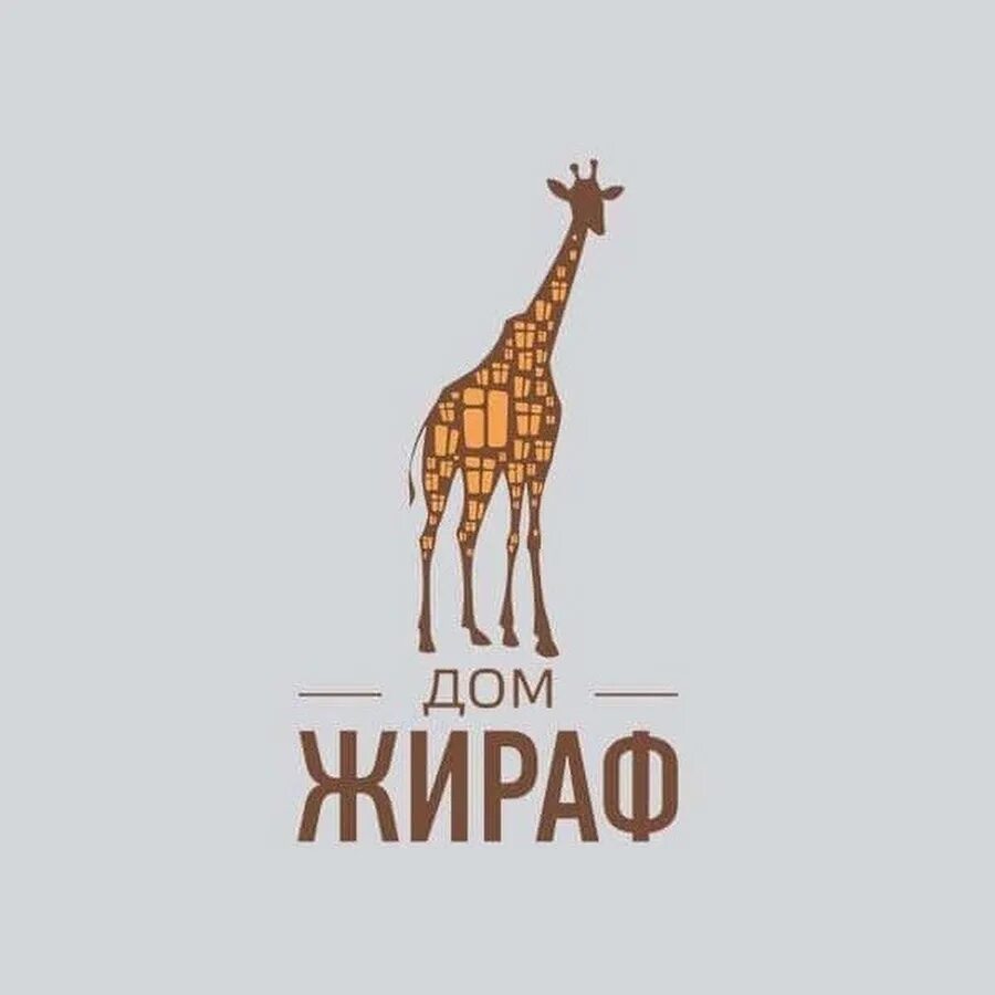 Фирма с жирафом. Турфирма жираф тверь. Жираф барнаул. Iq парк жираф уфа. Жираф компания.