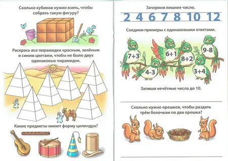 Веселая математика для дошкольников 5 6 лет