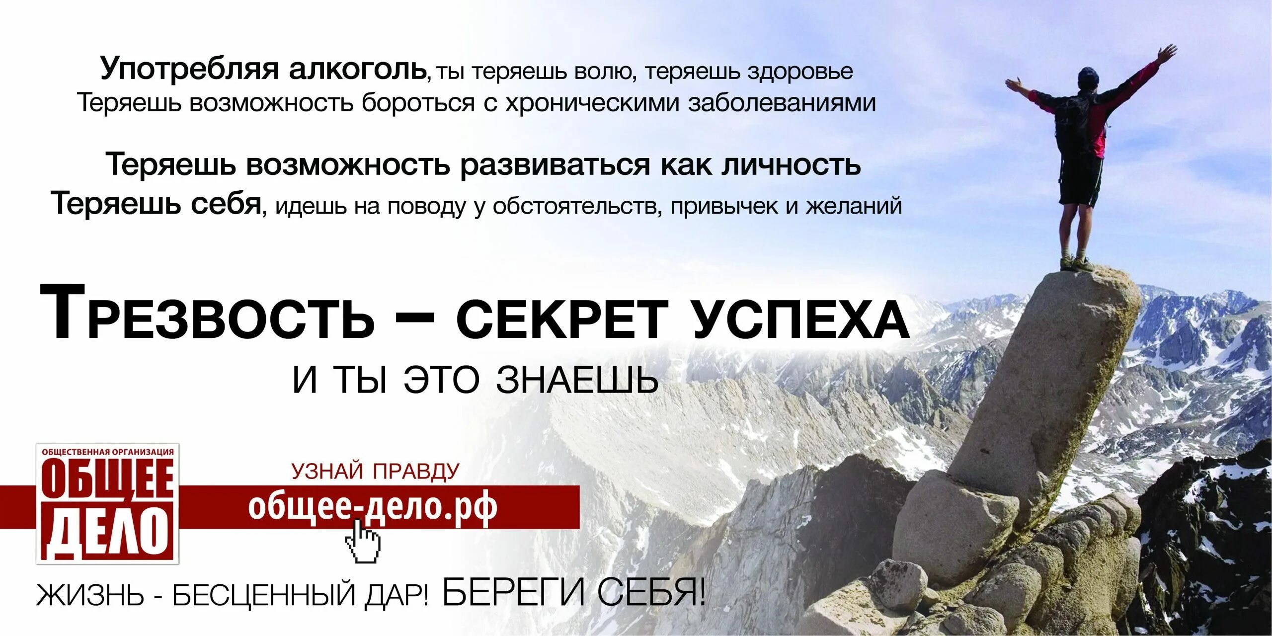 Делай дело рф. Организация общее дело. Общее дело плакаты. Мотивация трезвого образа жизни. Афоризмы о трезвости.