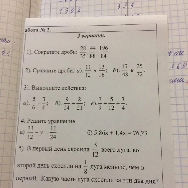 Первый день скосили 5/12 всего Луга во второй на 1/8 меньше. В первый день скосили 5/12 всего Луга. Сократи дробь 196/84. В 1 день скосили 5/12 всего Луга во второй день на 1/8 меньше чем в 1 день.