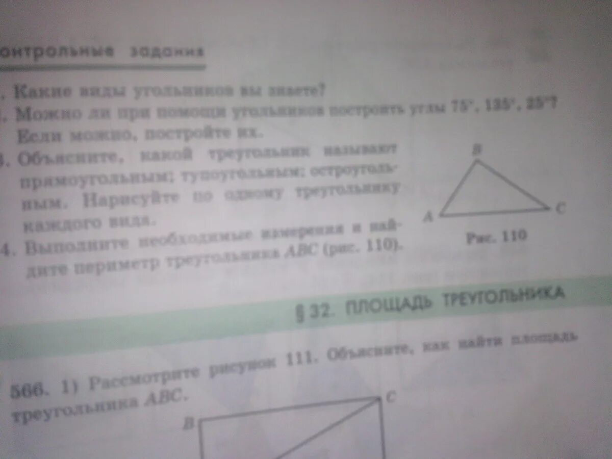 Выполните измерения и вычислите периметр. Выполни необходимые измерения и вычисли периметр. вычисли периметр треугольника abc. выполните необходимые измерения и вычислите периметр треугольника. выполни необходимые измерения и вычисли периметр треугольника.