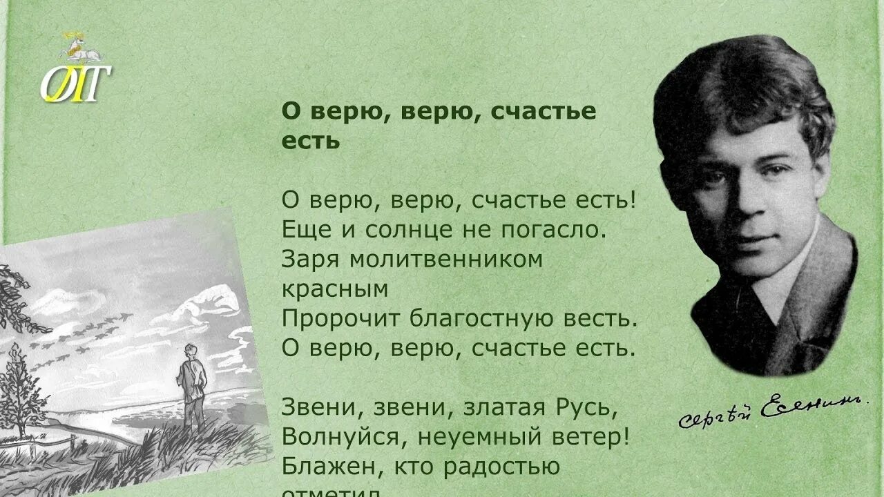 О верю верю счастье есть Есенин. Стихи Сергея Есенина. Стихотворение глупое счастье