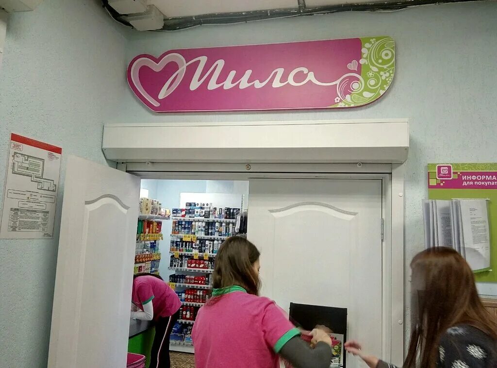 мил магазин