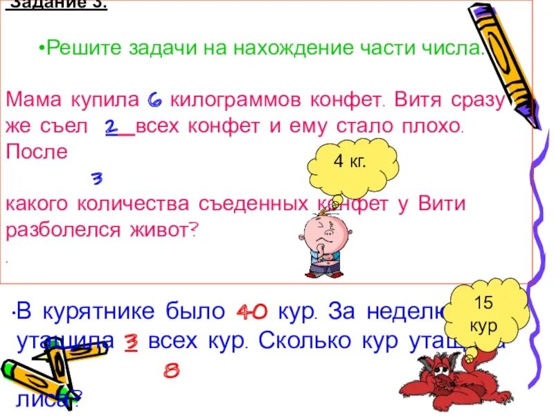 Задачи на нахождение части числа. Задачи на нахождение части числа и числа по его части. Задачи на нахождение части от числа. Задачи на нахождение части от числа и числа по его части. Мама купила 6 м