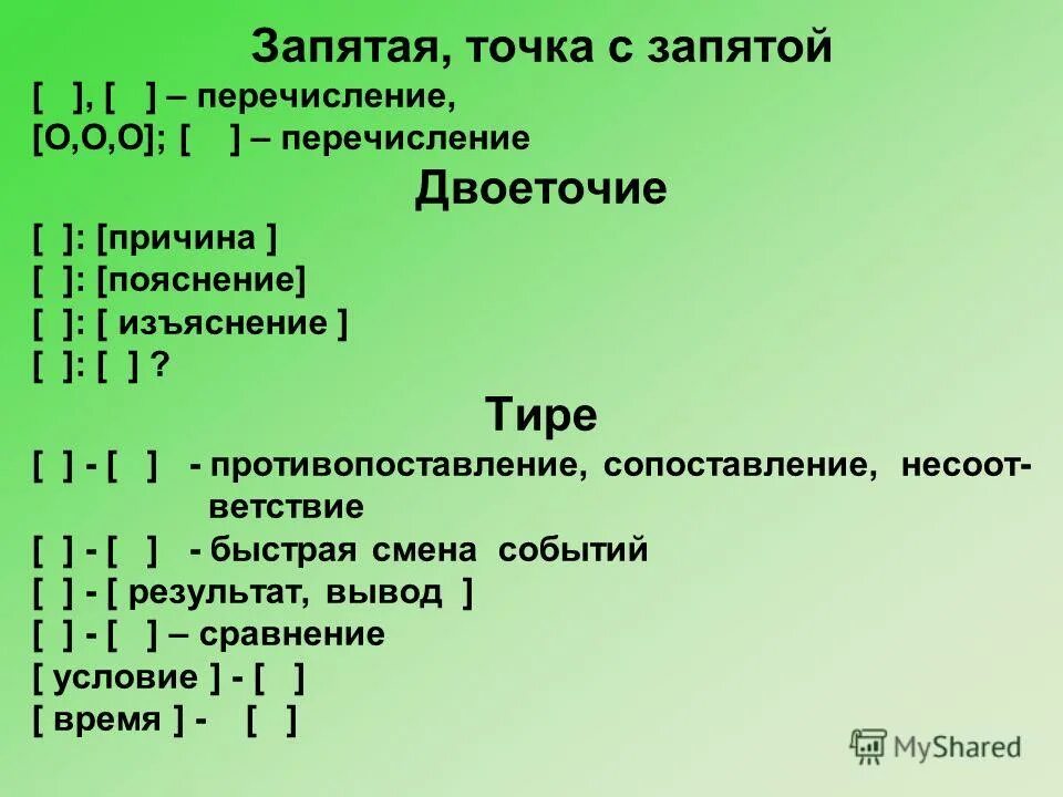 Перечисление через точку с запятой. Перечисление после точки с запятой. Точка с запятой после двоеточия. Двоеточие перечисление тире. В составе двоеточие