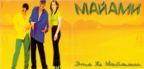 Группа майами