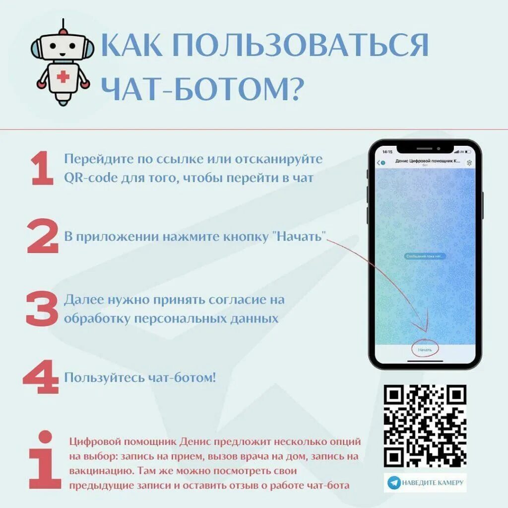 Запись к врачу телеграмм бот. Чат бот денис. чат бот емиас. чат бот телеграм. запись телеграмм бот.