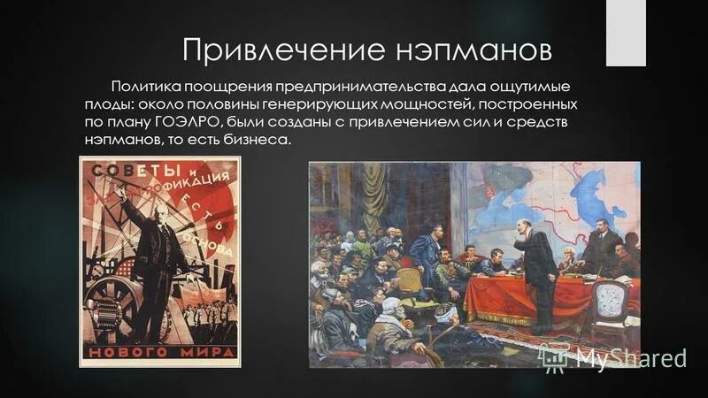 Кржижановский гоэлро 1920. План электрификации россии 1920. Электростанции гоэлро. План гоэлро кратко. План гоэлро предусматривал.