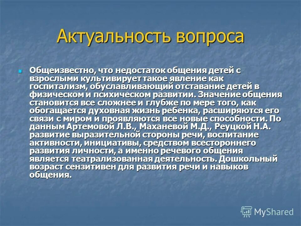 госпитализм у детей раннего возраста