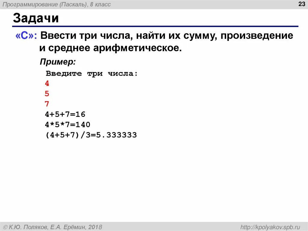 Программирование на Паскале 9 класс Информатика. Среднее арифметическое чисел в Паскале. Найдите среднее арифметическое чисел Паскаль. Среднее арифметическое в программировании.