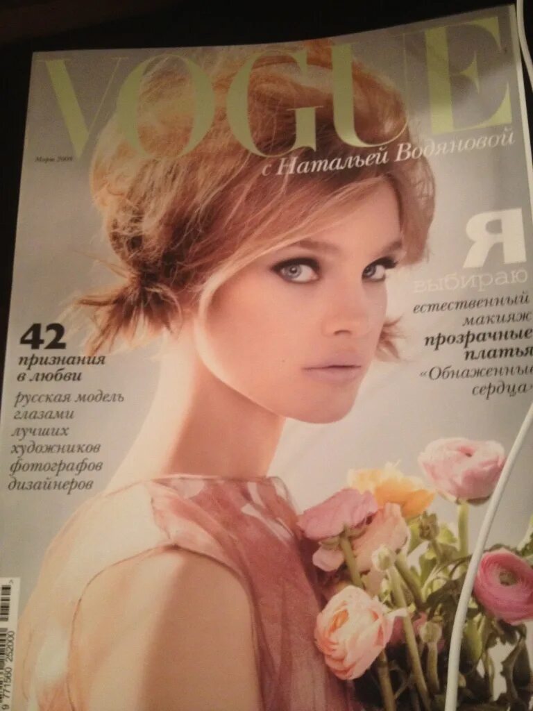 Водянова Вог 2008. Vogue Russia 2008 Водянова. Обложка русского Vogue с Водяновой 2008. Водянова книги