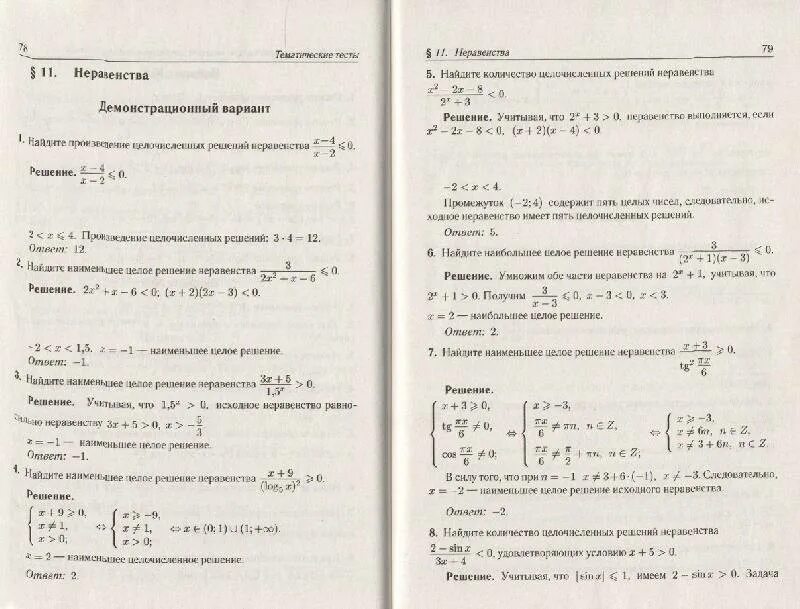 Тест уравнение 1 класс. Лысенко неравенства вариант 8 страница 59.